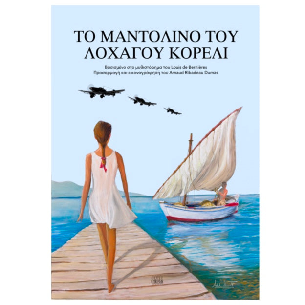 Το Μαντολίνο του Λοχαγού Κορέλι (Pre Order)